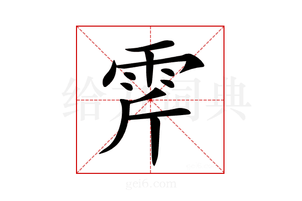 𩂋