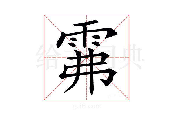 𩂕