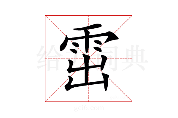𩂗