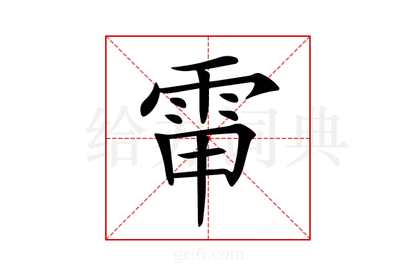 𩂘