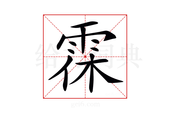 𩂯