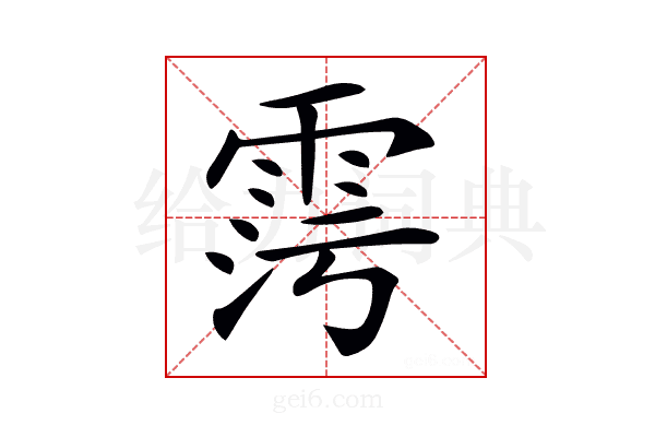 𩂧