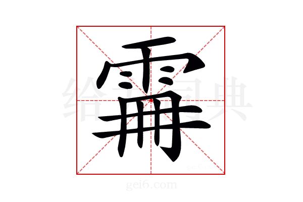 𩂨
