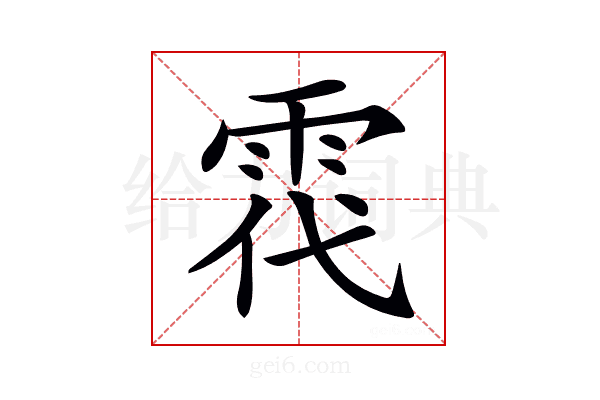 𩂠