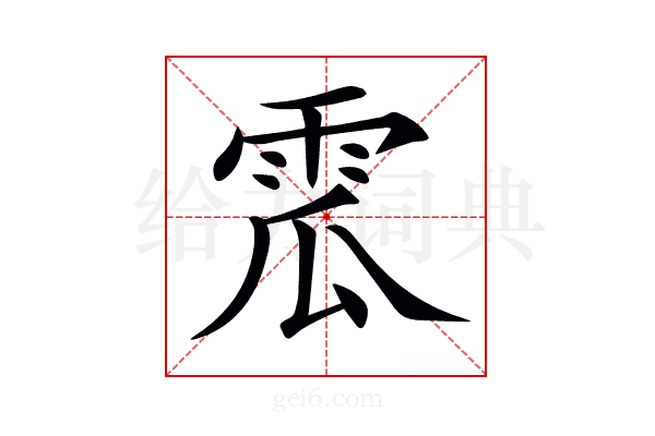 𩂡