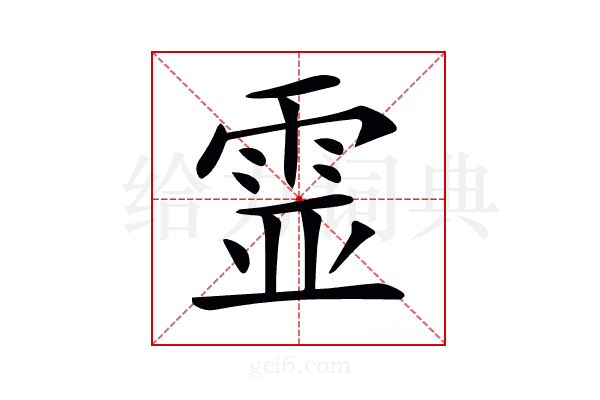 𩂳