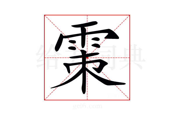 𩂴