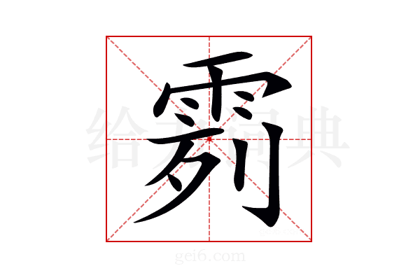 𩂶