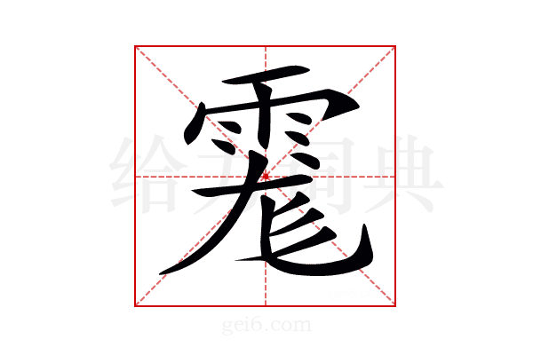 𩃄