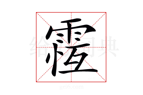 𩃆
