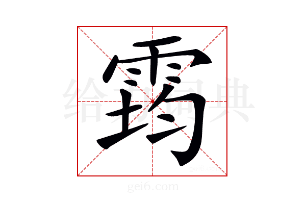 𩃇