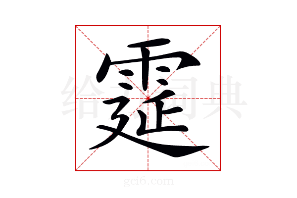 𩃀