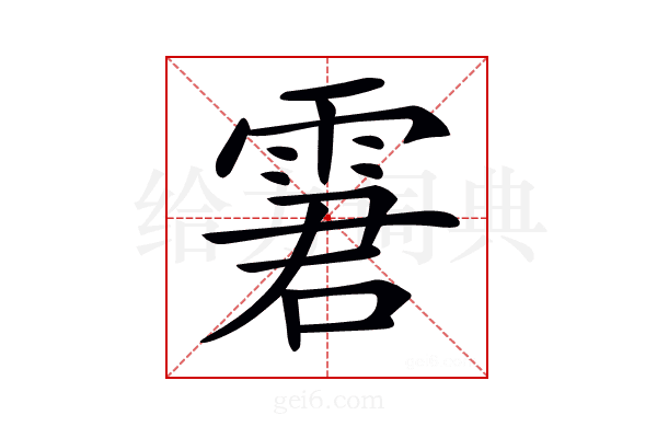 𩂿