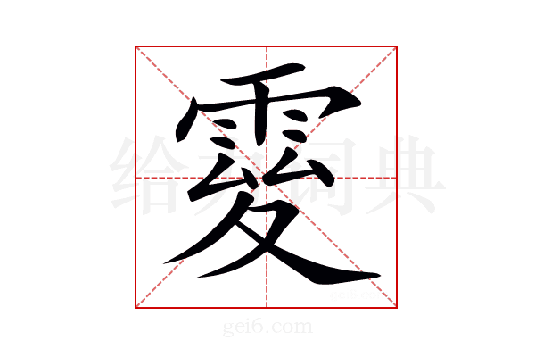 𩃃