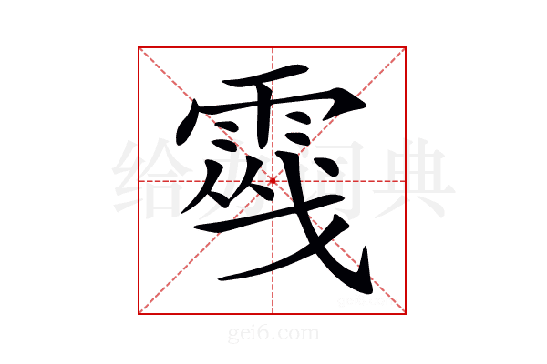 𩃔