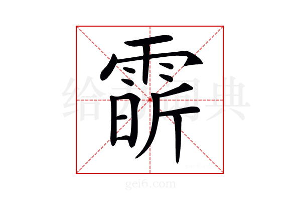 𩃟