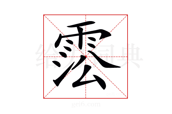 𩃍