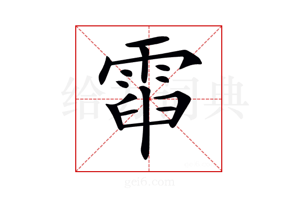 𩃡