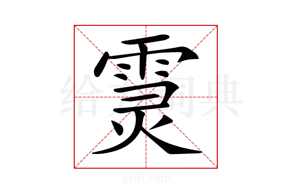 𩃏
