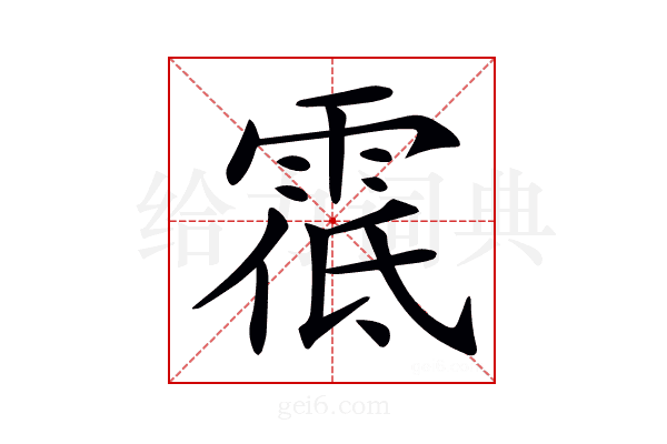 𩃐