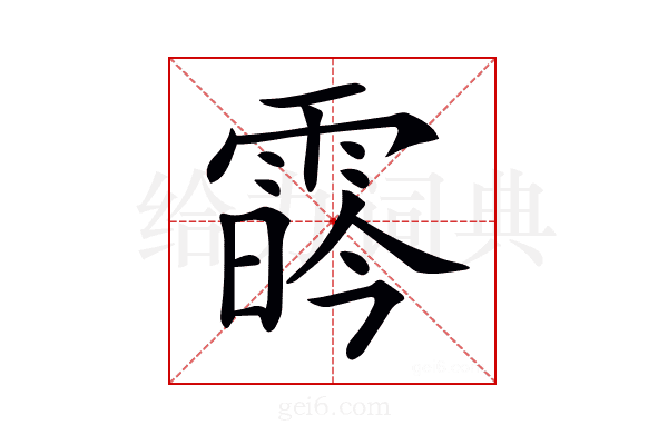 𩃛