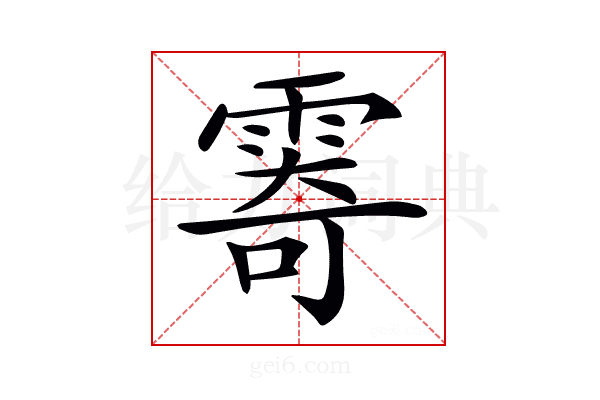 𩃤