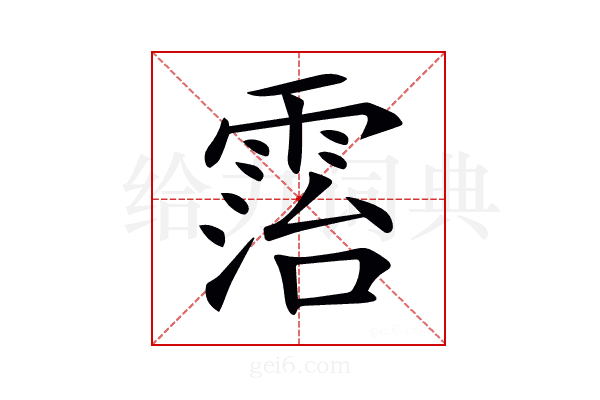 𩃦