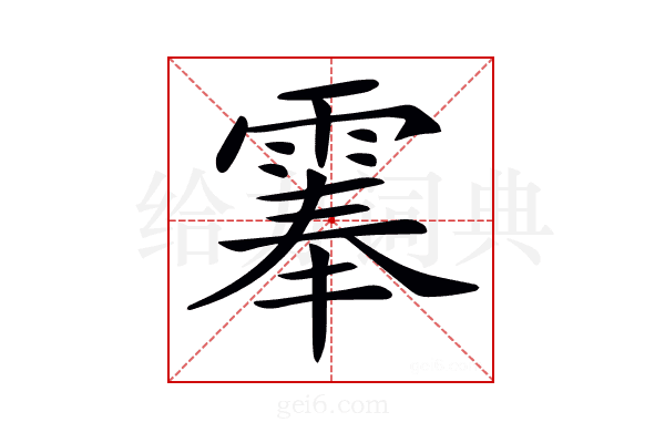 𩃳