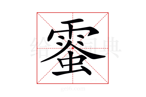 𩃪