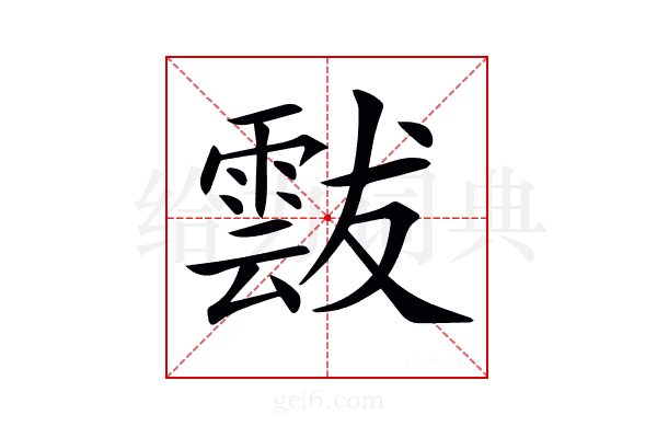 𩃶