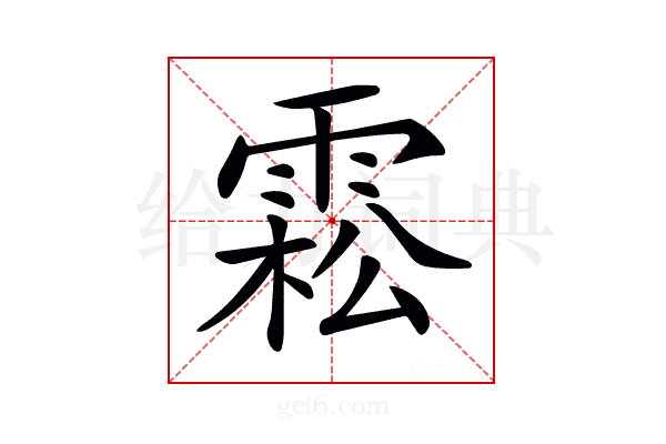 𩃭
