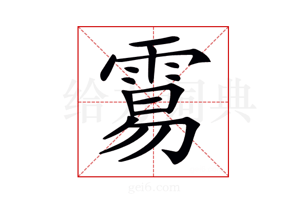 𩃮