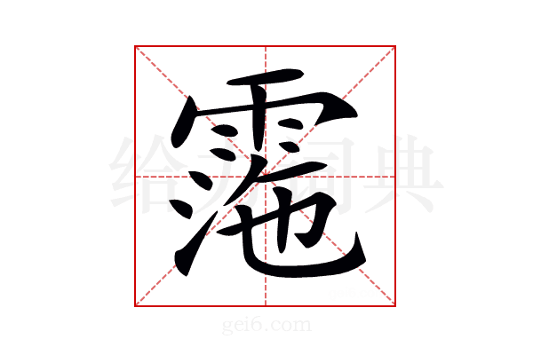 𩃰