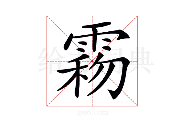 𩃻