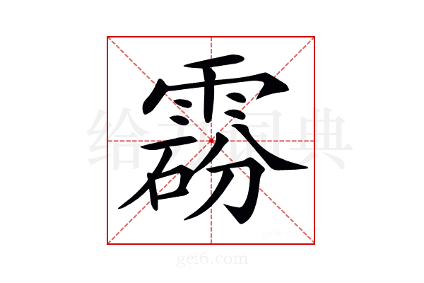 𩃼