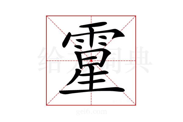 𩄆