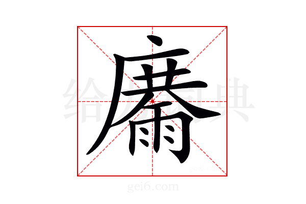 𩃽
