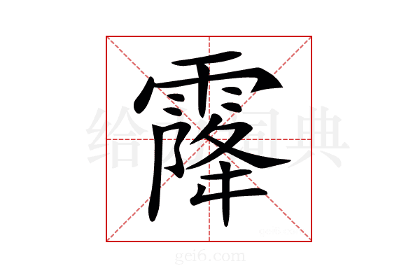 𩄐