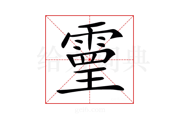 𩄇