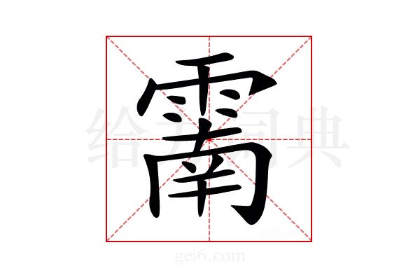 𩄑