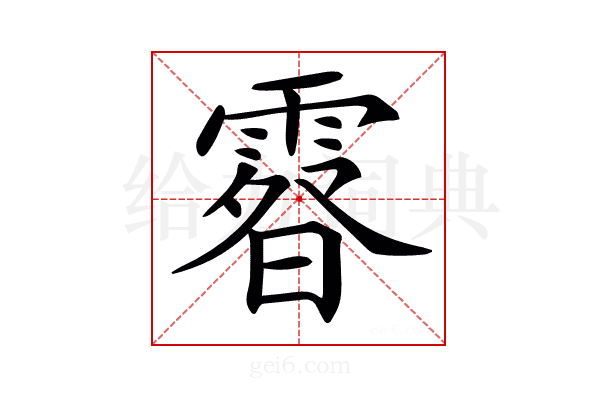 𩄉