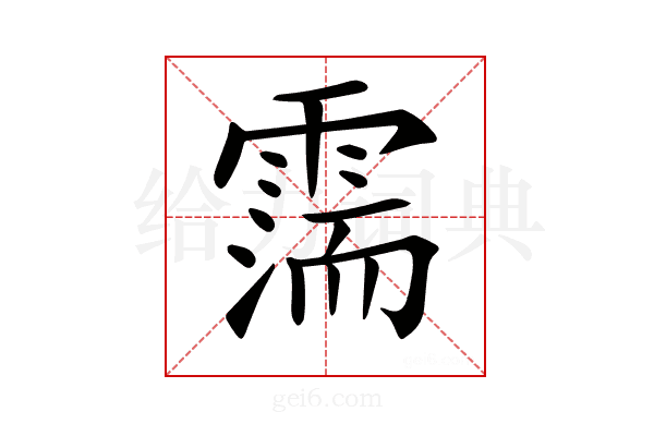 𩄋
