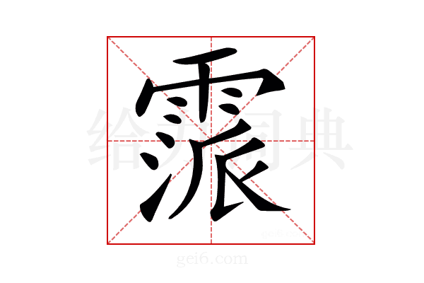 𩄂