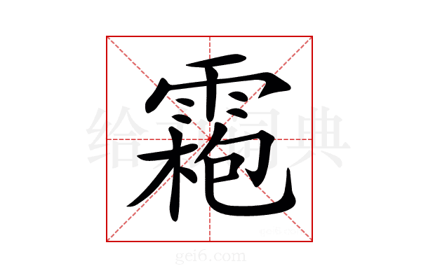 𩄃