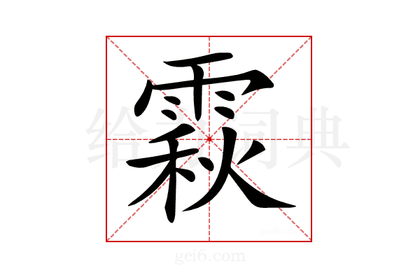 𩄍