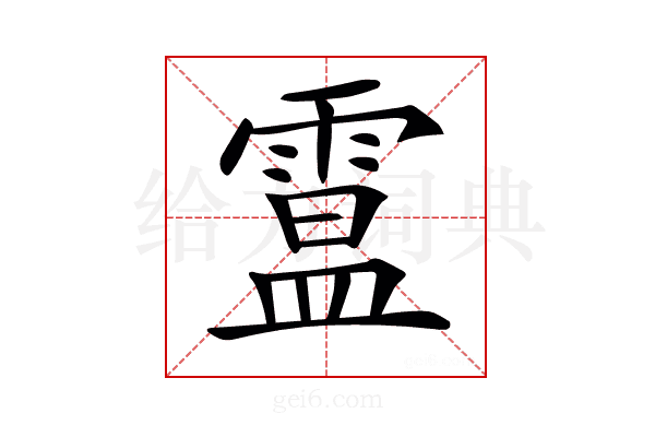 𩄅
