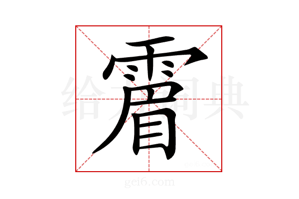 𩄎