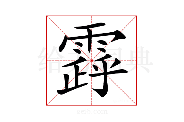𩄗