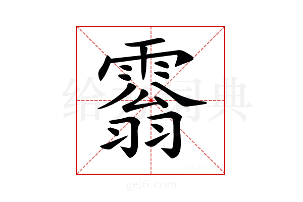 𩄘