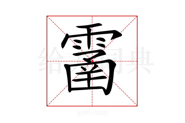 𩄙